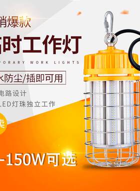 led工作检修灯LED临时工作灯带插线便携式照明灯工地led防爆灯