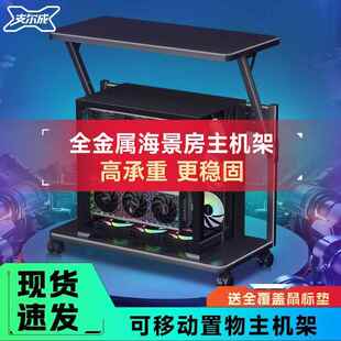 层海景房台式式电脑桌上置机箱架开放机托架两打主印DGF机可移动