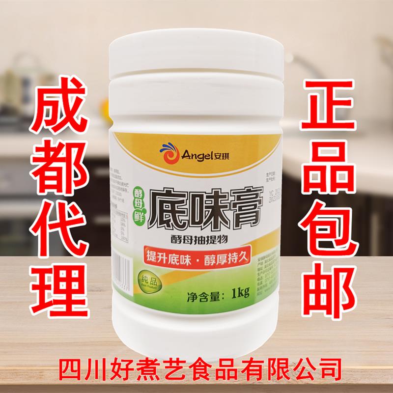安琪底味膏酵母抽提物去腥回味粉酵母膏火锅增香膏串串麻辣烫回味