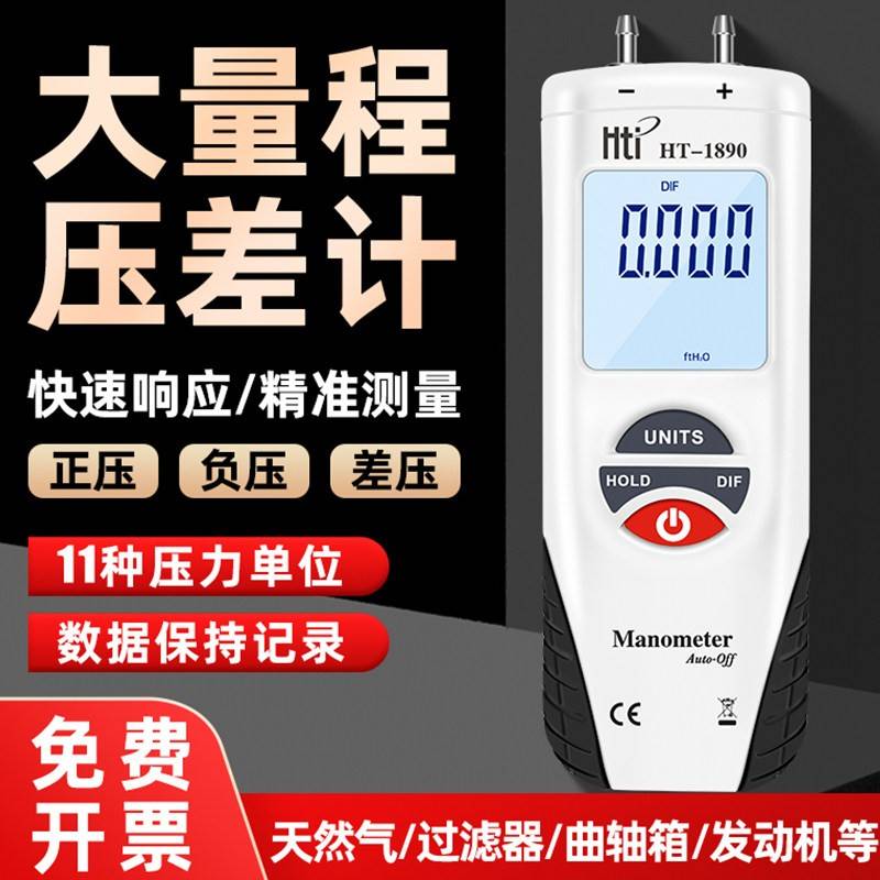鑫思特数字压差计微压差压表高精度汽修引擎压力计真空表负压表