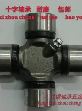 万向节十字轴总成BJ212 30*88 NJ131 EQ140 39X118旋耕机农机轴承