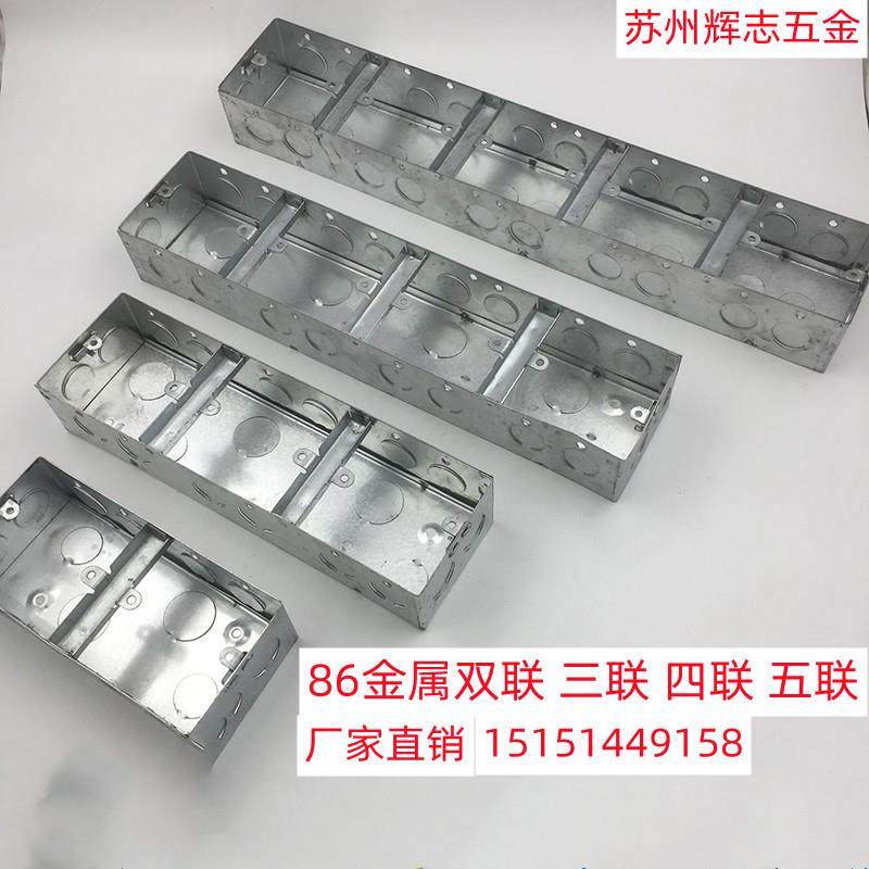 86型开关插座底盒镀锌铁盒双联盒连体接线盒三联铁线盒KBG暗盒