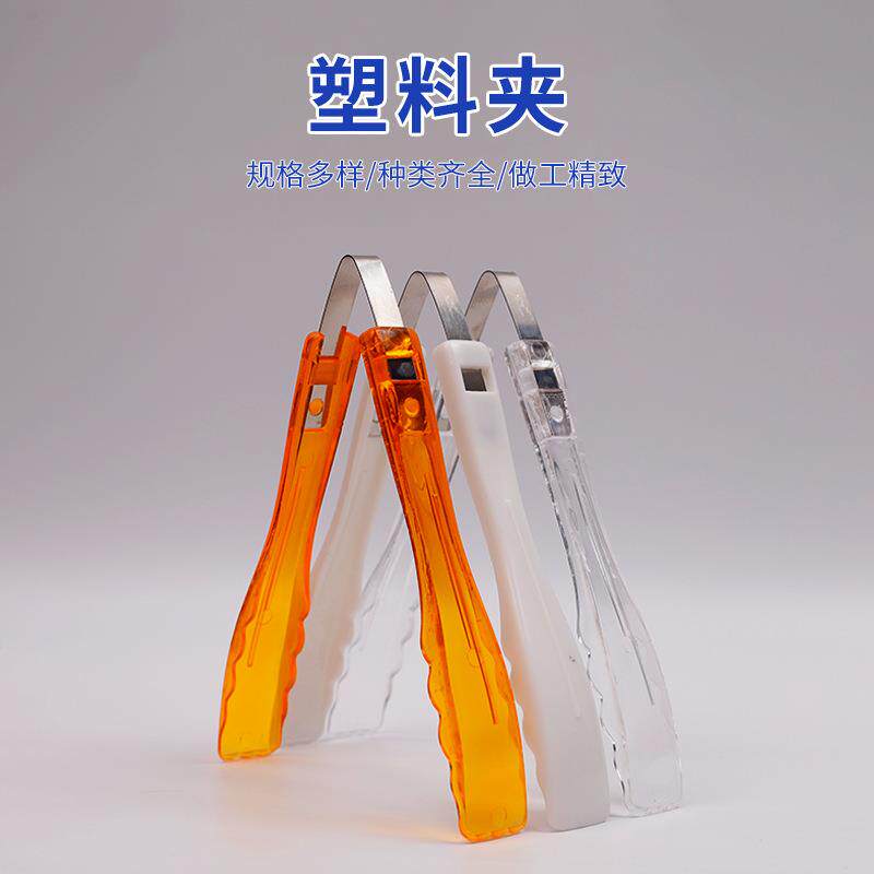 现货PC食品夹塑料夹子厨房面包夹蛋糕夹自助餐夹透明白色麻辣烫夹