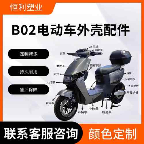 电动车外壳配件新国标B02电动车外壳配件