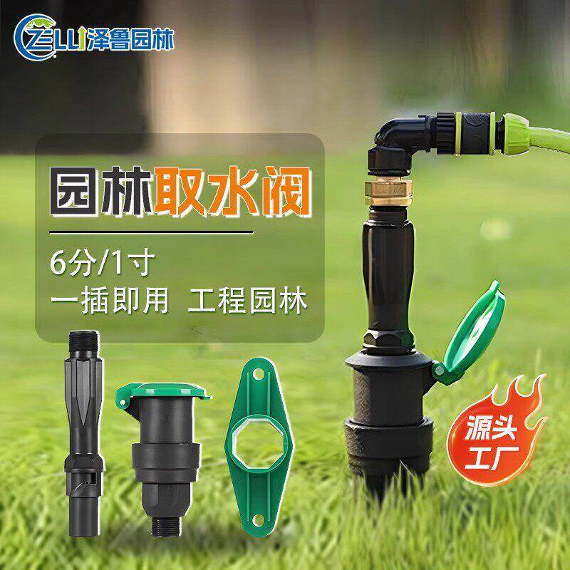园林快速取水阀绿化套装6分1寸草坪自动灌溉地埋式插杆接头灌溉阀