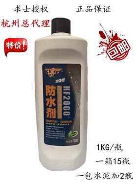 求士HF2000防水剂 求士HM1500防水剂 家装防水剂 防水涂料 1KG