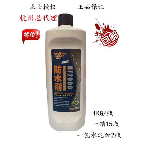 求士HF2000防水剂 求士HM1500防水剂 家装防水剂 防水涂料 1KG