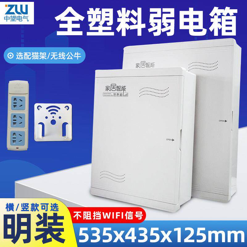 胶面弱电箱家用明装多媒体信息箱全塑料集线 线箱网路布线 线箱50