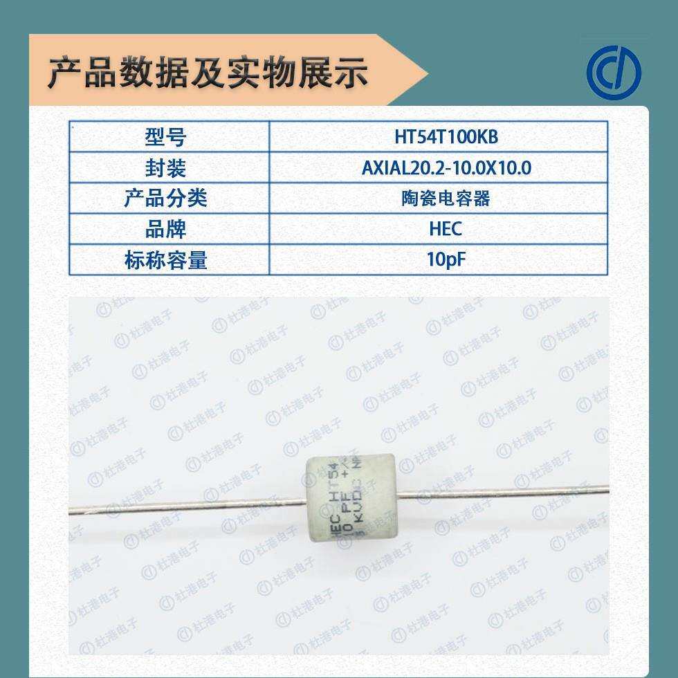 HT54T100KB 封装AXIAL20.0-.0X.0 陶瓷电容器 品质保障陶瓷电容器