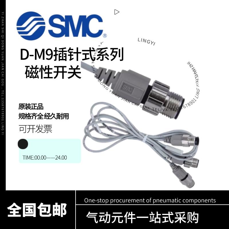 SMC磁性开关D-M9BSAPC带航空插头D-M9PSDPC/NMA/LB/SB/PL/D-M9NSA