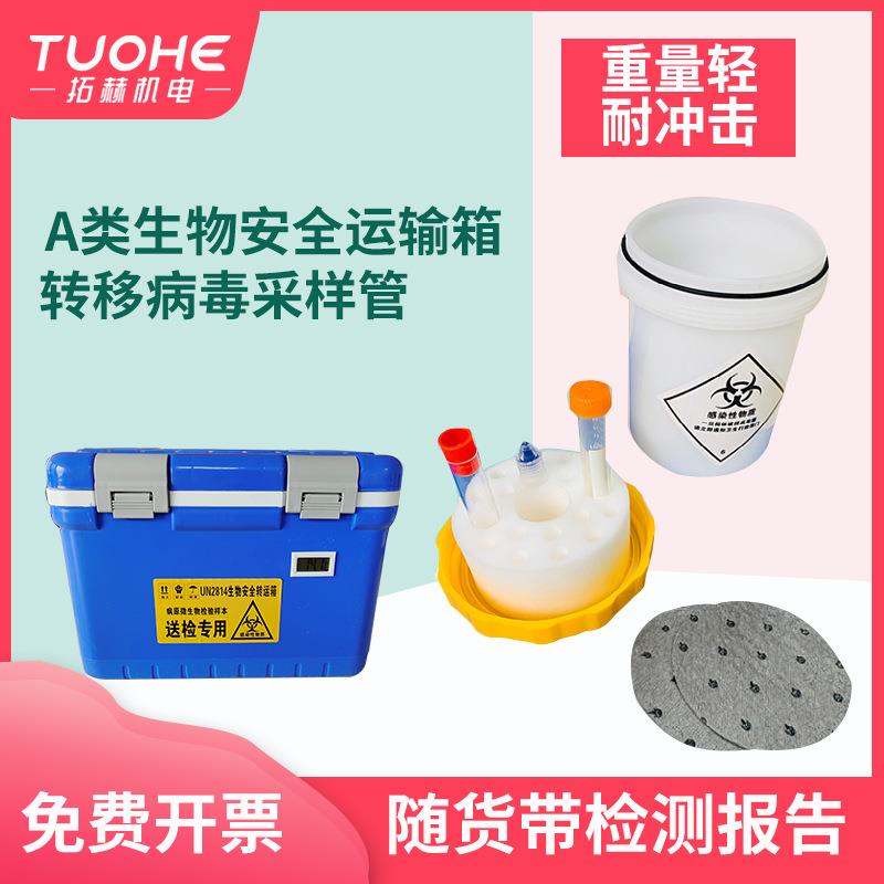 拓赫A类生物安全运输箱 YSX-10L-A生物样本运输箱 10L生物运输罐