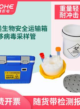 拓赫A类生物安全运输箱 YSX-10L-A生物样本运输箱 10L生物运输罐