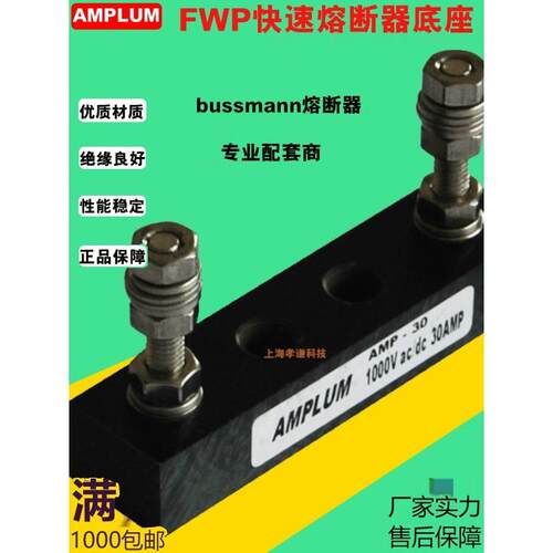 AMPLUM保险丝座AMP-30-60-100-200-400-600 1000VDC FWP-30-600A