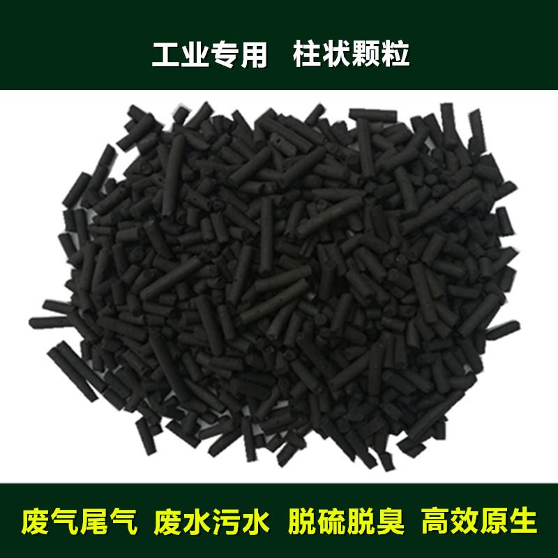 活性炭800碘值废气废水处理喷烤漆房柱状椰壳净水颗粒碳净化空气