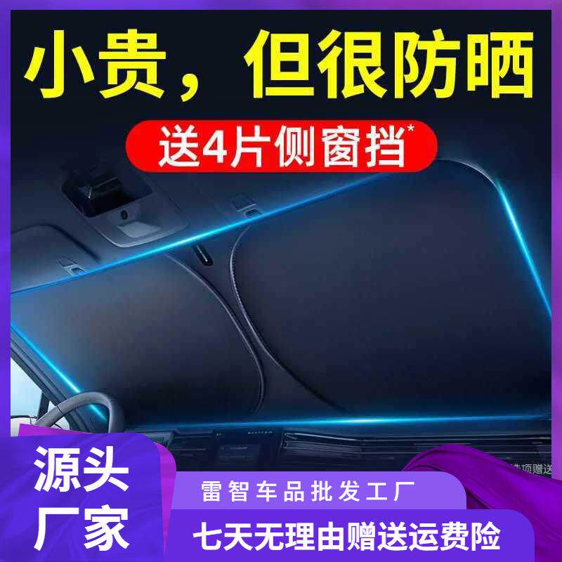 汽车遮阳前挡防晒隔热遮阳挡板遮光帘档车内挡风玻璃小车罩遮阳伞