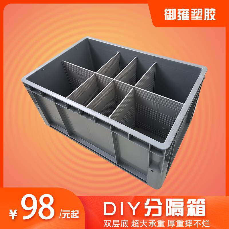 DIY分隔式插片周转箱多格箱物流储物养龟收纳带盖子隔板加厚零件