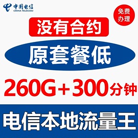 电信流量卡纯流量上网卡电信卡5g手机电话卡不线限速通用广州广东