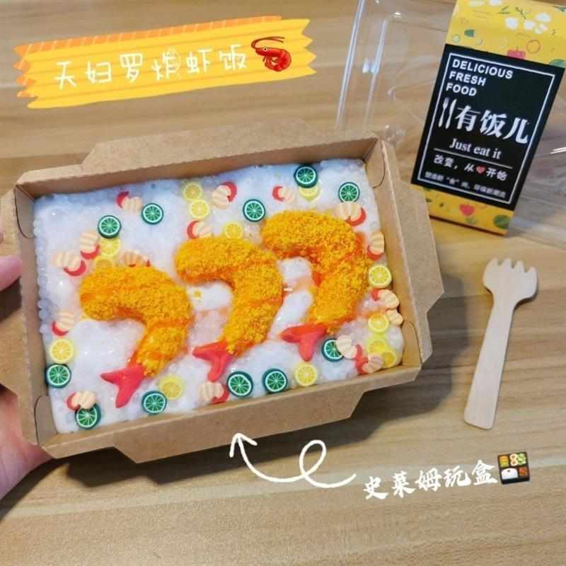 便当盒史莱姆diy套盒网红食物系列起泡胶食玩可爱假吃玩盒水晶泥