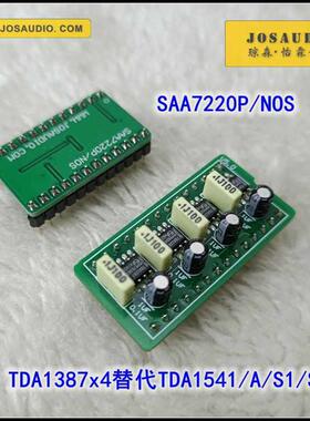 JOSAUDIO 怡霖音响 SAA7220P/NOS + 4并联TDA1387 替代 TDA1541A