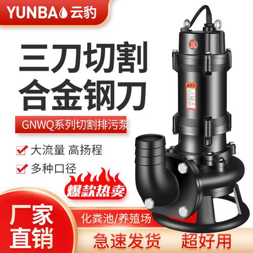 切割污水泵化粪池排污家用潜水泵抽水机沼气池大流量带刀高扬程