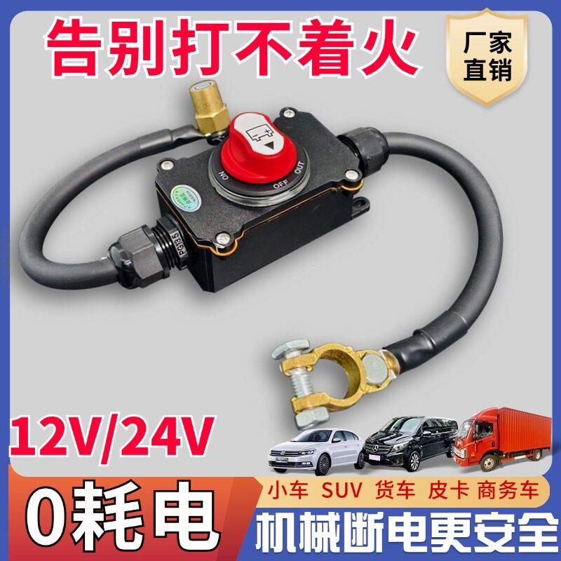 12V24V汽车货车房车电瓶断电防水开关皮卡直流电源逆变器总开关