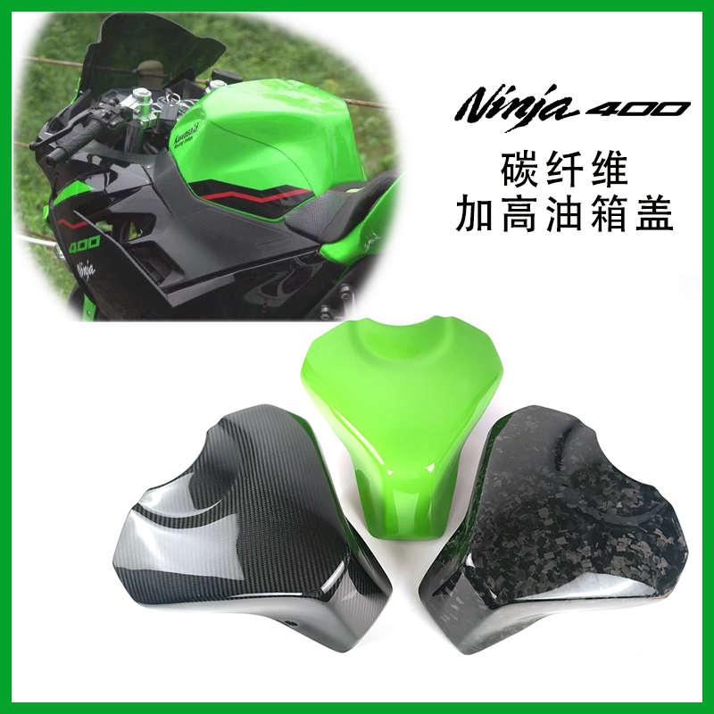 适用于川崎忍者ninja400z400改装碳纤维加高油箱盖油箱顶 干碳