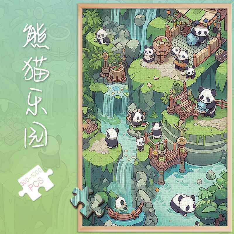 拼图1000片熊猫乐园500玩具300送人礼物卡通数字油画解闷装饰