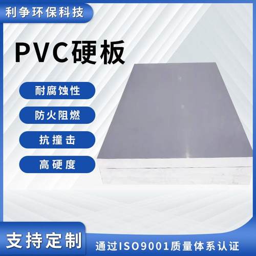 厂家供应灰色防静电PVC硬板水阻燃耐酸碱聚氯乙烯塑料板支持零切