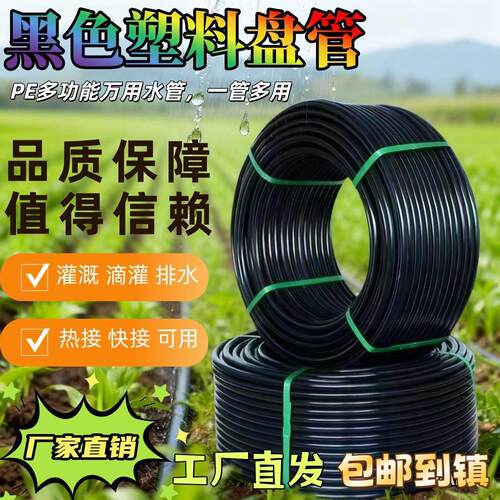 pe水管硬管热熔农用灌溉管黑管20 32 50自来水管