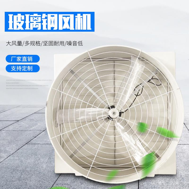 玻璃钢负压风机 方形排气扇 降温通风工业换气扇静音排烟大风量