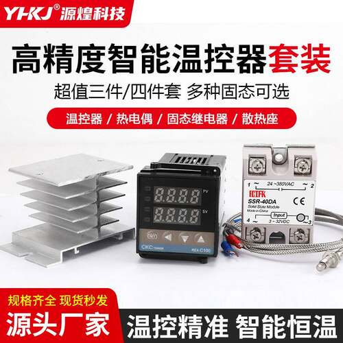REX-C100温控器热电偶温度控制开关配40DA固态自动智能数显温控仪