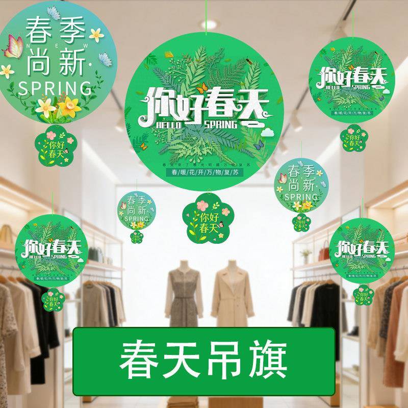 春天吊旗春季氛围主题装饰海报装扮用品商场超市吊顶挂旗道具布置