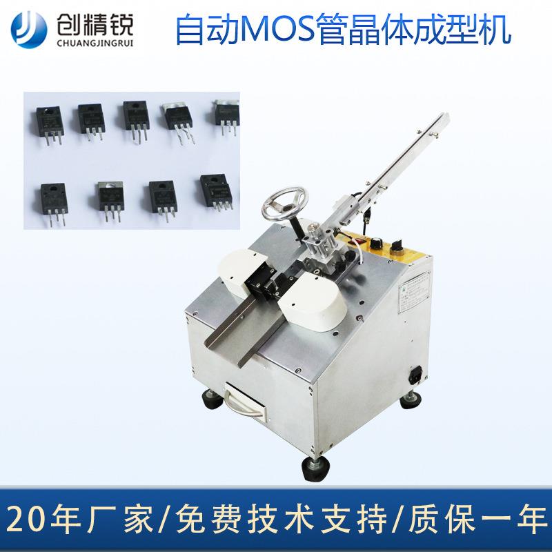 创精锐厂家现货三极管成型220晶体管成型可控硅胶mos管成型机