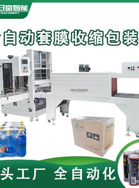 全自E动口袖式套膜机玻璃矿泉水黄老吉肥料P水膜热845收缩包装机