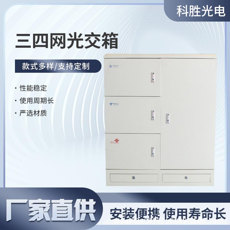 576芯落地室外光交48芯96芯光交箱壁挂144芯光缆交接箱odf光交箱