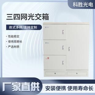 576芯落地室外光交48芯96芯光交箱壁挂144芯光缆交接箱odf光交箱