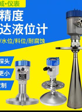 贸诚仪表 MC-RD导波雷达液位计智能高频雷达物位计26G 80G 120G