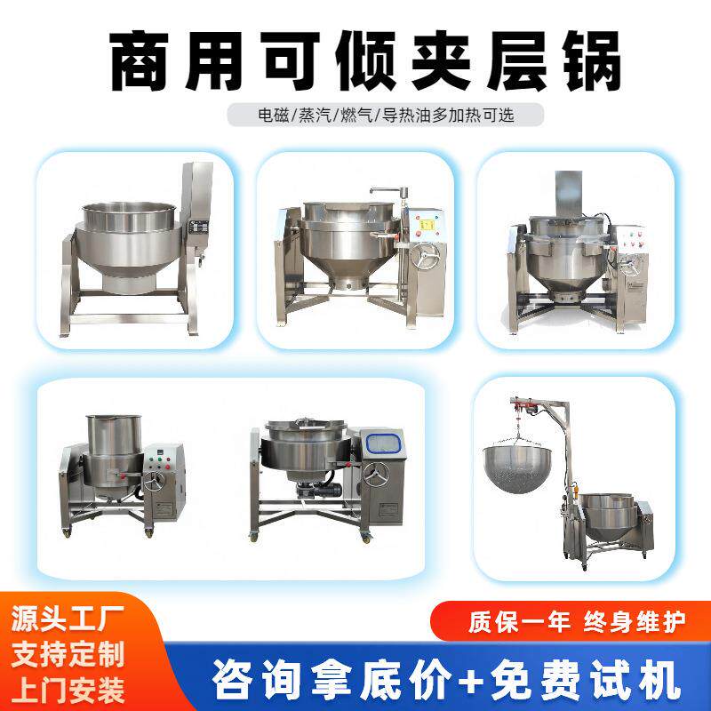 大型电加热夹层锅熟食卤煮锅可倾搅拌导热油熬粥火锅底料蒸煮汤锅