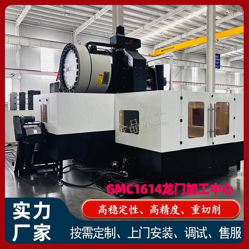 GMB1316数控龙门铣床加工中心床身淬火耐磨性强高精度龙门1316