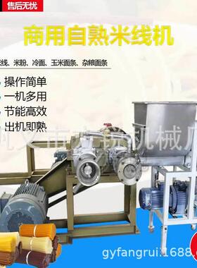 新型一多机用粉丝机米704线作机全自动粉加工设备自动条控温操便