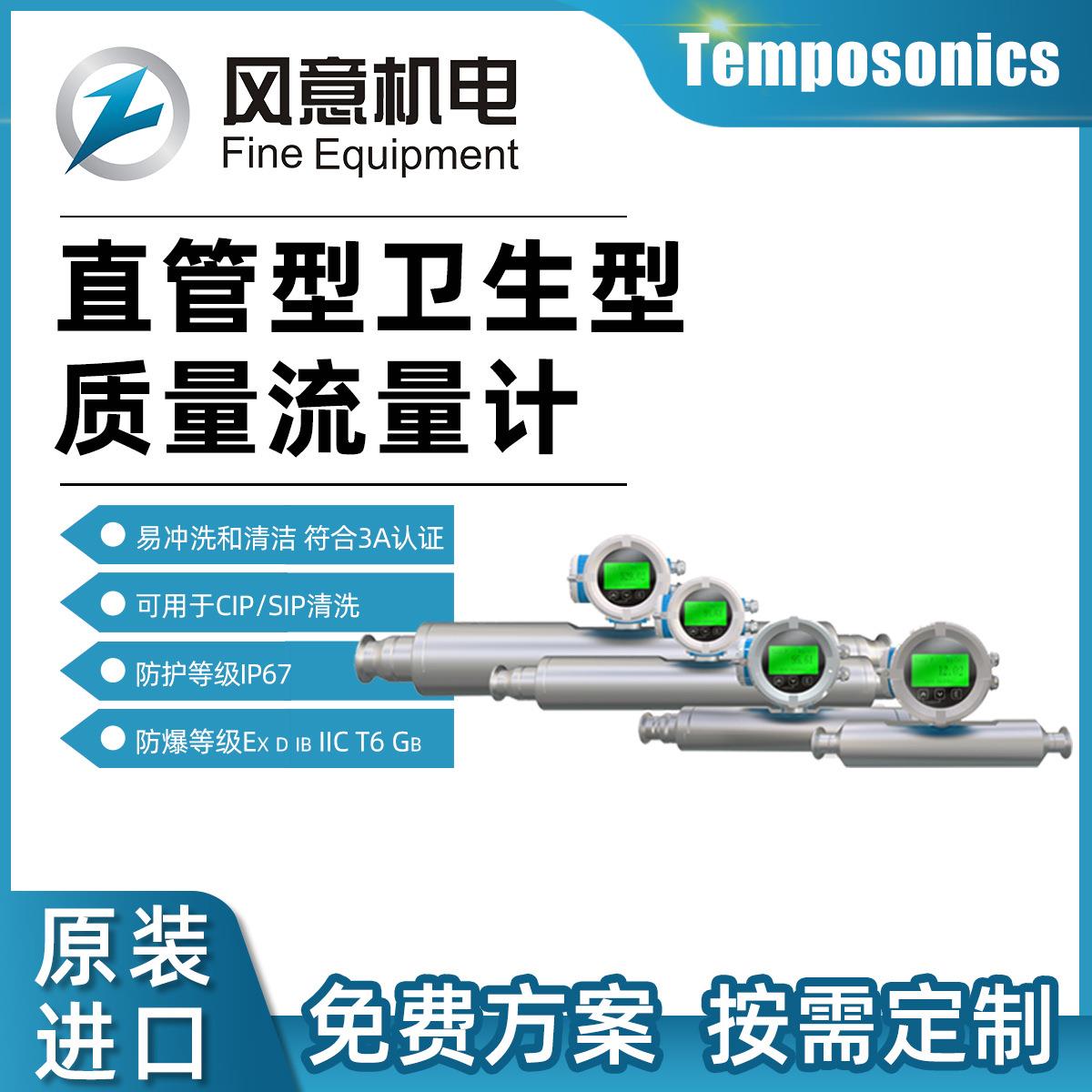 直管型卫生型质量流量计