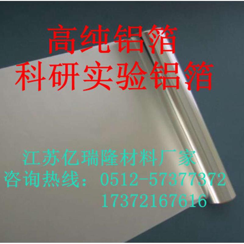 铝板加工定制工程管道保温铝卷纯铝皮铝片铝板铝带 实验铝箔
