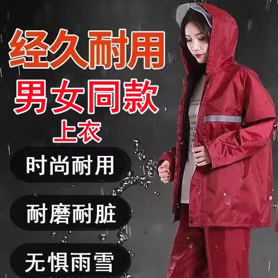 红色防水雨衣上衣男女上半身成人两件式加厚骑行防暴雨短款防水服