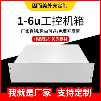 1u2u3u4u5u6u钣金机箱19英寸工控机箱衬板标准服务器机箱把手白色