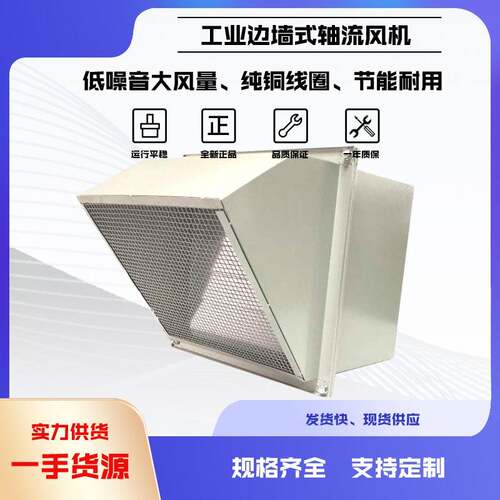 WEXD550/600/700/800/900D4/D6方形边墙轴流风机防雨防虫通风扇