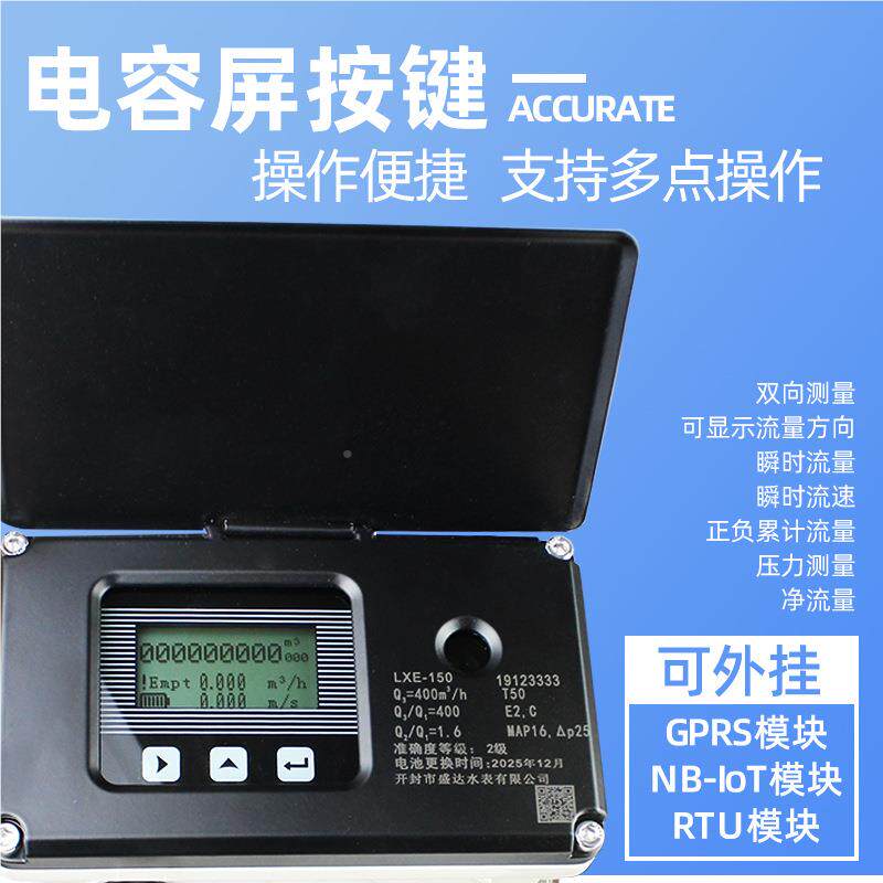 智能LXE-40XJ6远流传NB-lot测压电磁表IP水8防水大容量直管段大监