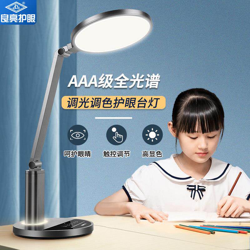 良亮全光谱护眼台灯学习专用防近视儿童中小学生插电式书桌工作灯