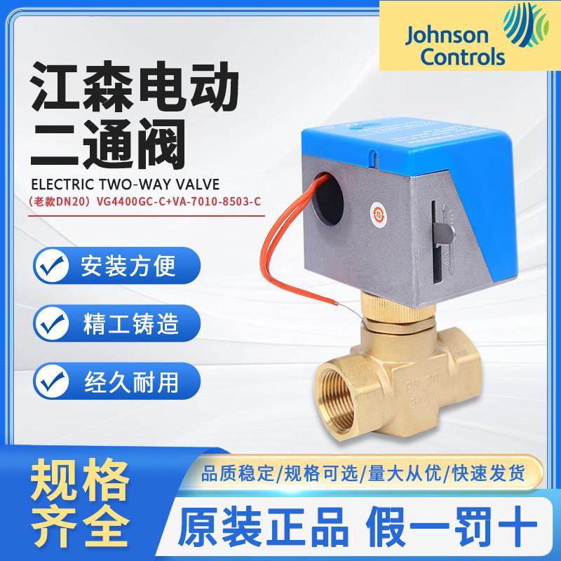 江森电动二通阀220V中央空调风机盘管电磁两通阀VA7010执行器DN20