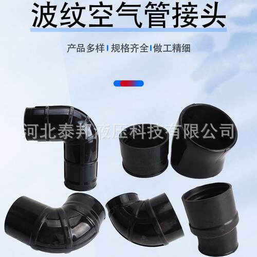 波纹空气管接头空压机配件空压管快速接头增压进气软管橡胶弯头