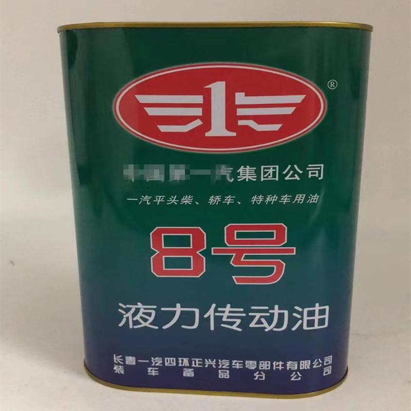 需定制一汽集团8号 液力传动油 2L8#传动方向机油 转向助力泵液压